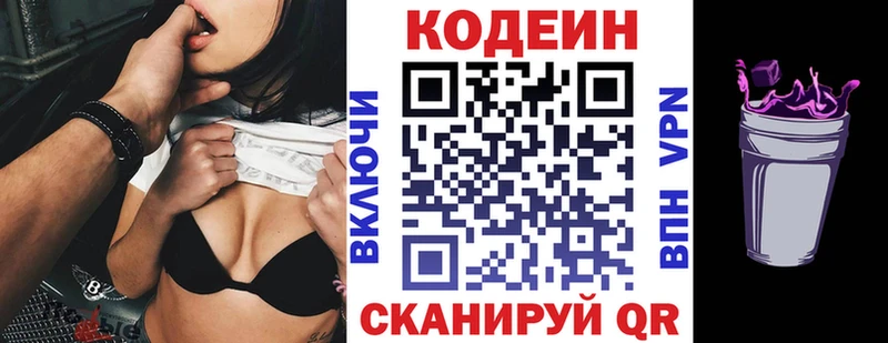 Кодеиновый сироп Lean Purple Drank  как найти закладки  Люберцы 